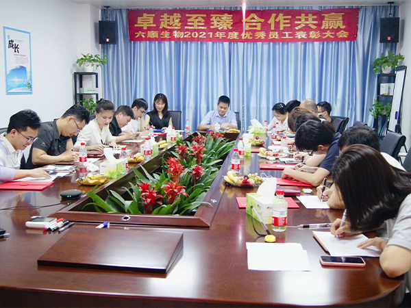 优秀员工座谈会